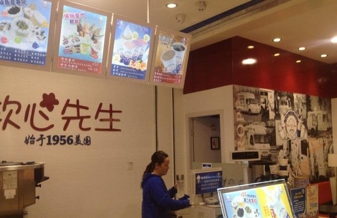 软心先生冰淇淋